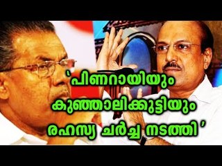 BJP Allegates That Pinarayi And Kunhalikutty Conducted Secret Talks | Oneindia Malayalam