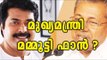 Pinarayi Vijayan A Mammootty Fan?  | Oneindia Malayalam