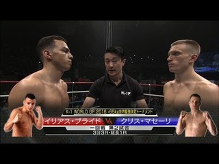 16.6.24 イリアス・ブライドvsクリス・マセーリ -65kg世界最強決定トーナメント・一回戦2／Ilias Bulaid vs Chris Mauceri