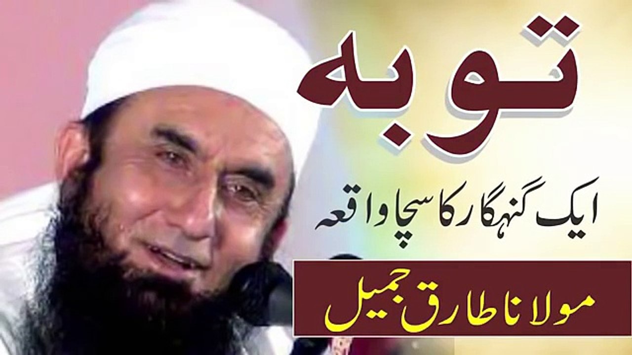 Emotional bayan tariq jameel 2017