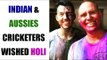 Indian and Aussies cricketers wished Happy Holi on Twitter | Oneindia News
