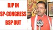 UP Assembly results 2017:Keshav Prasad Maurya says, BJP will win with 2/3rd of majority: Watch video