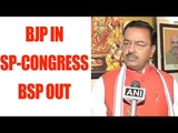 UP Assembly results 2017:Keshav Prasad Maurya says, BJP will win with 2/3rd of majority: Watch video