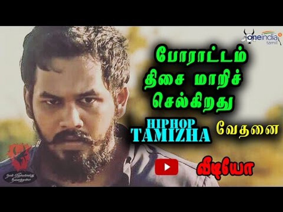 Adhi quits from jallikattu protest ஜல்லிக்கட்டு போராட்டத்தை முடித்தார் ஆதி- Oneindia Tamil