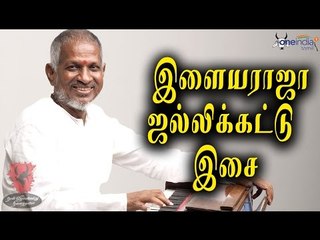இளையராஜா ஜல்லிக்கட்டுக்கு ஆதரவு | Ilayaraja supporting jallikattu - Oneindia Tamil