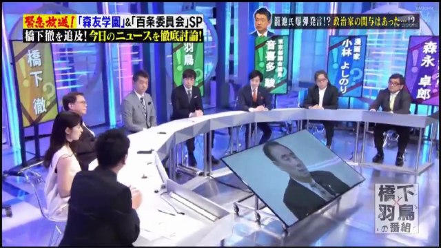 橋下×羽鳥の番組 2017年3月20日 170320