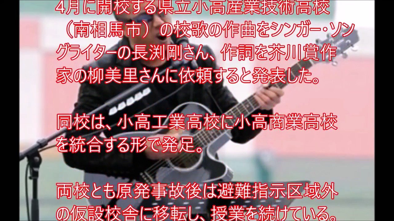 【長渕剛】校歌を作曲する事に！