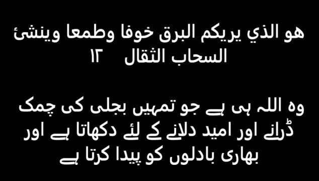 Surah Al Raad 8-14 Nasir Qitami - سورة الرعد - 13 ناصر القطامي