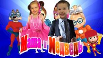 Мисс Кэти и мистер Макс Семья пальчиков Маша и Медведь супергерои на русском для детей нов