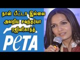 நான் பீட்டாவில் இல்லை: சவுந்தர்யா | I am not a member of peta:Soundarya- Oneindia Tamil