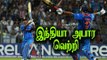 இந்தியா அபார வெற்றி | India won 2nd-ODI against England- Oneindia Tamil