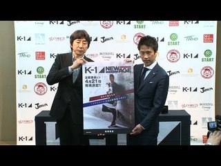 徳間書店よりK-1のムック本「K-1 NEW AGE」が4月21日に発売決定!／K-1 WORLD GP 2016 Press Conference