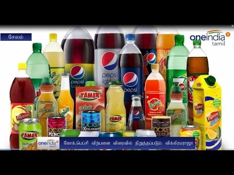 Coke,Pepsi Sales 70% Decreased in Tamilnadu - Oneindia Tamil