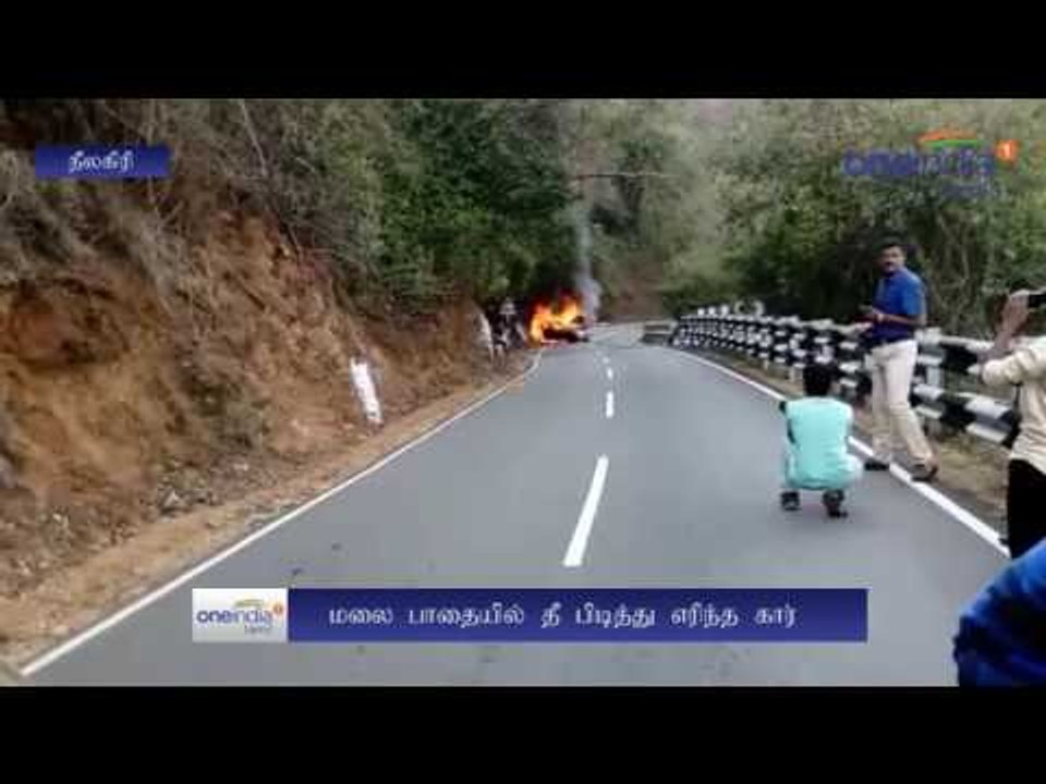 Car Catches Fire in Ooty Hills Road - Oneindia Tamil