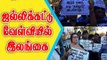 யாழ்ப்பாணத்தில் ஜல்லிக்கட்டு போராட்டம் | Eelam Tamils support Jallikattu- Oneindia Tamil