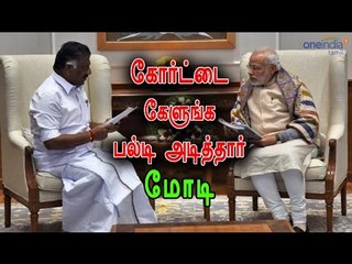 Télécharger la video: அவசர சட்டம் இயற்ற முடியாது-மோடி| PM Modi meets TN CM on Jallikattu - Oneindia Tamil