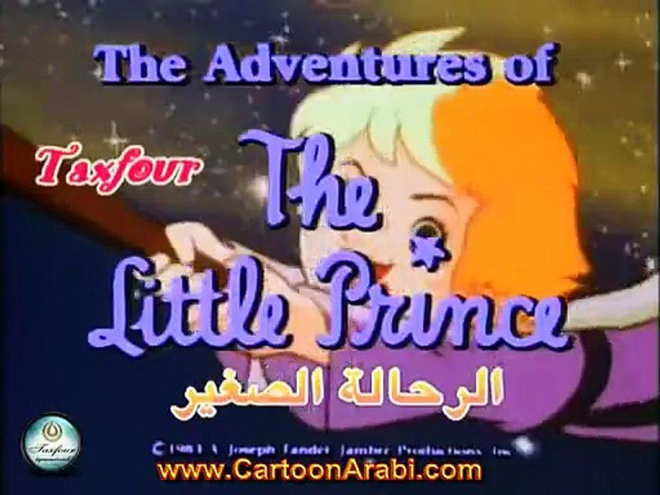 الرحالة الصغير