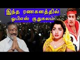 ஆயிரத்தில் ஒருவன் படம் பார்த்த ஓபிஎஸ் | OPS  watched ayirathil oruvan movie- Oneindia Tamil