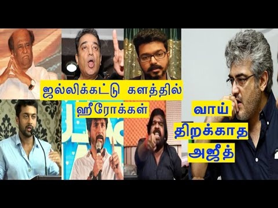 நடிகர்கள் ஜல்லிக்கட்டுக்கு ஆதரவு | Tamil actors supports Jallikattu- Oneindia Tamil