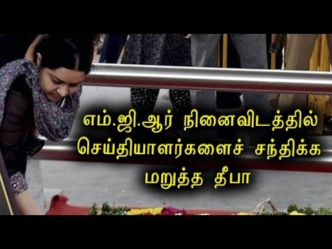 எம்.ஜி.ஆர் நினைவிடத்தில் தீபா அஞ்சலி | Deepa pays tribute to MGR- Oneindia Tamil