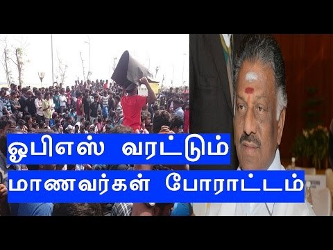 மெரினாவில் தொடர் போராட்டம் | Chennai students are staging a protest - Oneindia Tamil