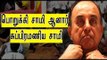 சுப்பிரமணிய சாமியை சாடிய சுப.வீரபாண்டியன்| Prof Subavee condemned Subramanya Swamy - Oneindia Tamil