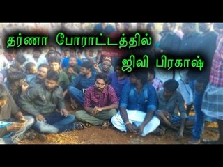 ஜல்லிக்கட்டுக்காக ஜிவி போராட்டம் | GV also joined to Jallikattu protest- Oneindia Tamil