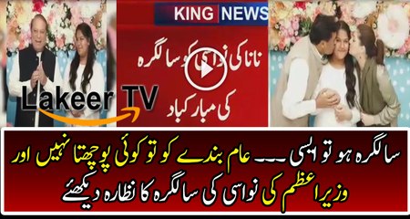 Birthday of Grand Daughter of Nawaz Sharif