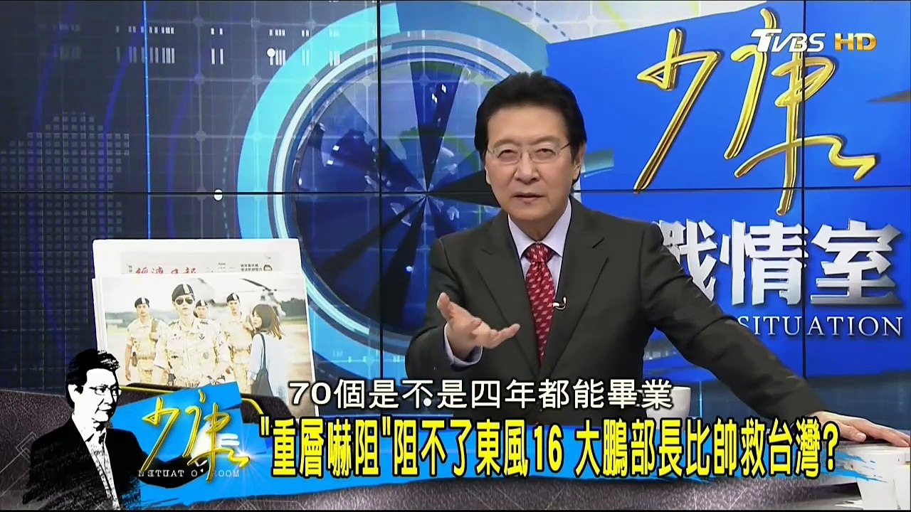 20170321 少康戰情室 02