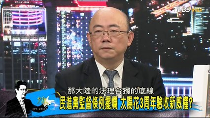20170321 少康戰情室 04