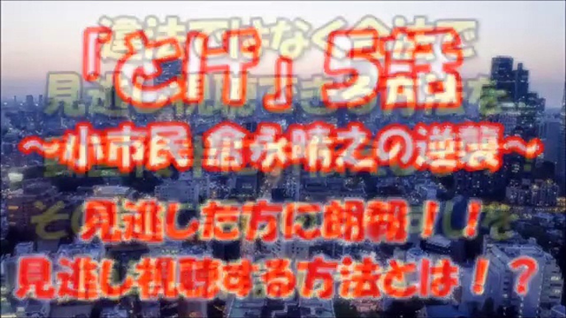 とげ 小市民 倉永晴之の逆襲 ドラマ 5話の動画を見逃し視聴できる 見逃し視聴する配信方法をお伝え Dailymotion Video