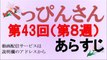 朝ドラ『べっぴんさん』第43回（第8週）　あらすじ・ネタバレ読み上げ