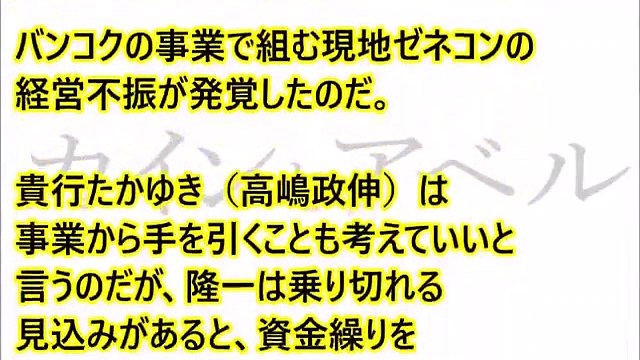 山田涼介　カインとアベル　第２話
