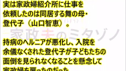 松岡昌宏　家政夫のミタゾノ　第２話
