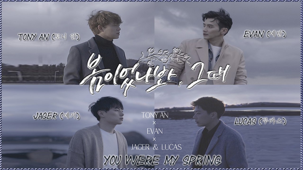 Tony An & Evan & Jager & Lucas – You Were My Spring MV HD k-pop [german Sub]