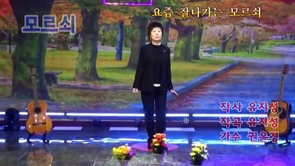 요즘 한국에 유행하는 염빙하네!~ 최신 트롯인기곡 모르쇠 죽여줘요