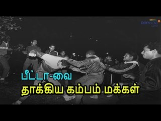 பீட்டா-வுக்கு  எதிராக களம் இறங்கிய கம்பம் மக்கள் | Protest against PETA in kambam.- Oneindia Tamil