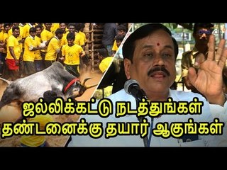ஹெச்.ராஜா ஜல்லிக்கட்டுக்கு ஆதரவு | H.Raja supports Jallikattu- Oneindia Tamil