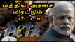 மத்திய அரசுக்கு பீட்டா கடிதம் | PETA's letter to central govt regarding Jallikattu- Oneindia Tamil