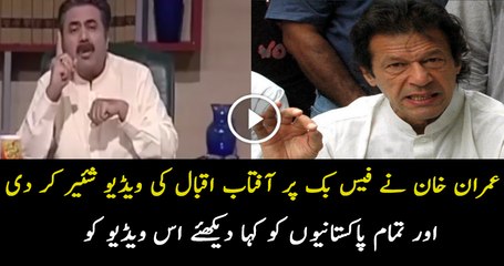 Imran Khan Has Shown the Video of Aftab Iqbal for the People of Pakistan