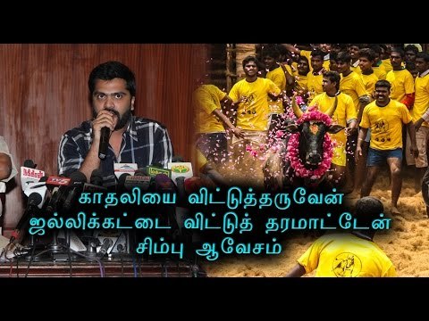 ஜல்லிக்கட்டுக்காக போராட்டம்-சிம்பு | Simbu protest for Jallikattu- Oneindia Tamil