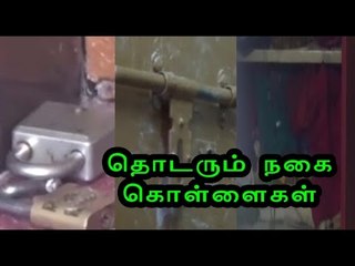 20 சவரன் நகை கொள்ளை | Gold stolen in Karur- Oneindia Tamil