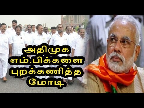 அதிமுக எம்.பிக்களை சந்திக்க மறுத்த மோடி | Modi refused to meet AIADMK MPs- Oneindia Tamil