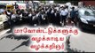 வழக்கறிஞர் கைதுக்கு கண்டனம் | Lawyers condemn arrest of fellow lawyer- Oneindia Tamil