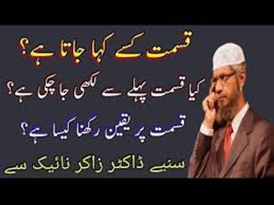 Najoomi Se Qismat Ka Haal Maloom Karna Jaiz Hai By Dr Zakir Naik
