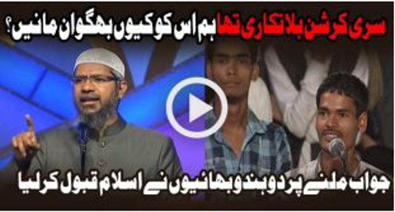 Sri Krishna Rapist Tha Hum Us Ko Bhagwan Keun Manen By Dr Zakir Naik