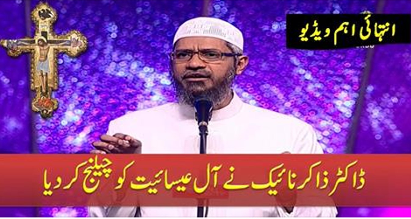 Dr Zakir Naik Ka Esaiyat Ko Khula Chellenge - in Urdu