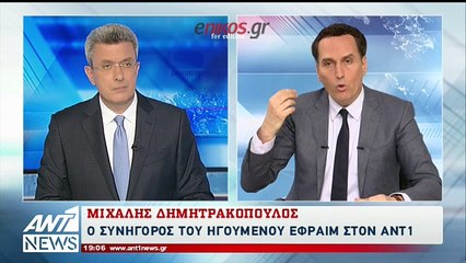 Ο συνήγορος του Ηγούμενου Εφραίμ στον ΑΝΤ1