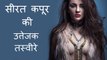 सीरत कपूर ने पोस्ट की बोल्ड तस्वीर | Seerat Kapoor Hot Pic: Too Much Revealing Photo Goes Viral