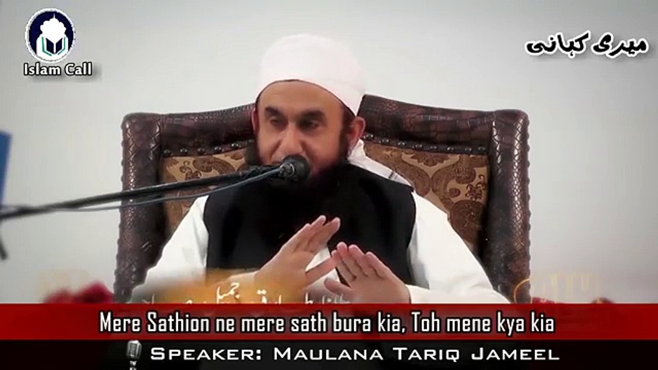 Mere Apne hi Doston ne mere sath Bura kia - Maulana Tariq Jameel - Meri Kahani [Emotional]